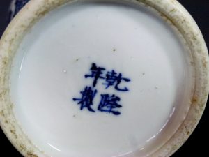 Qianlong Mark & Period Vase - Dragons