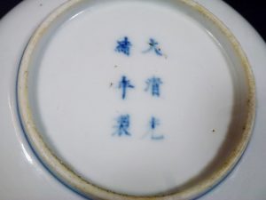 Guangxu Mark and Period Dish - Lotus