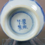 Fine chinese 19th Century Cup – Scholar
