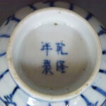 Chinese Qianlong Mark & Period Porcelain Cup - Lotus